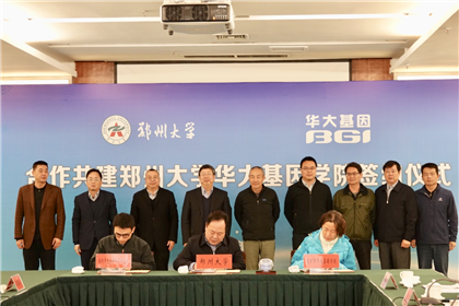 合作共建郑州大学-华大学院签约仪式
