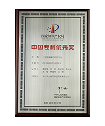 第十八届中国专利优秀奖