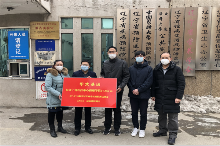 2020年新冠捐赠.png
