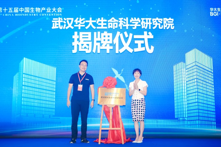 武汉华大生命科学研究院揭牌(1).jpg