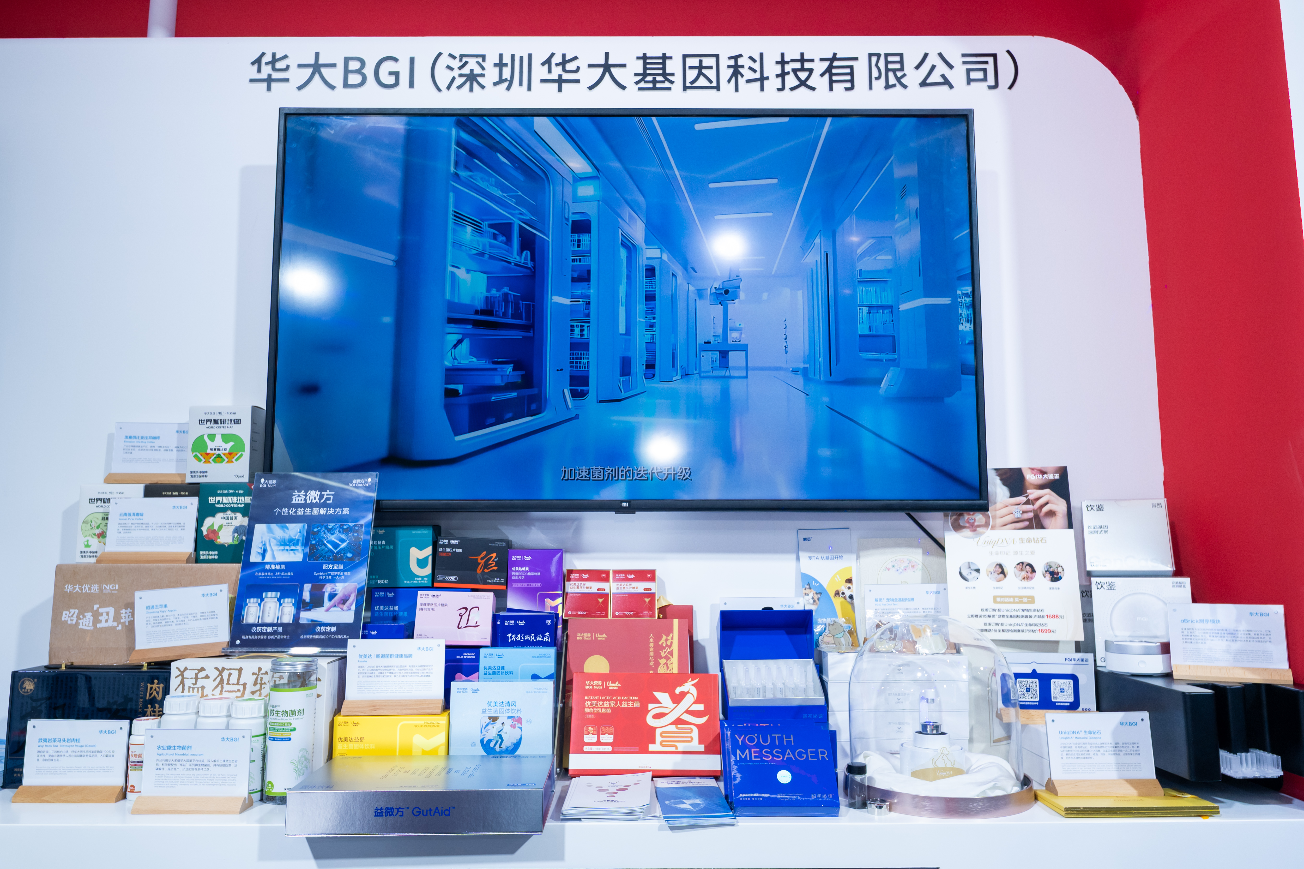 01 华大集团参展.jpg 01 华大集团参展.jpg