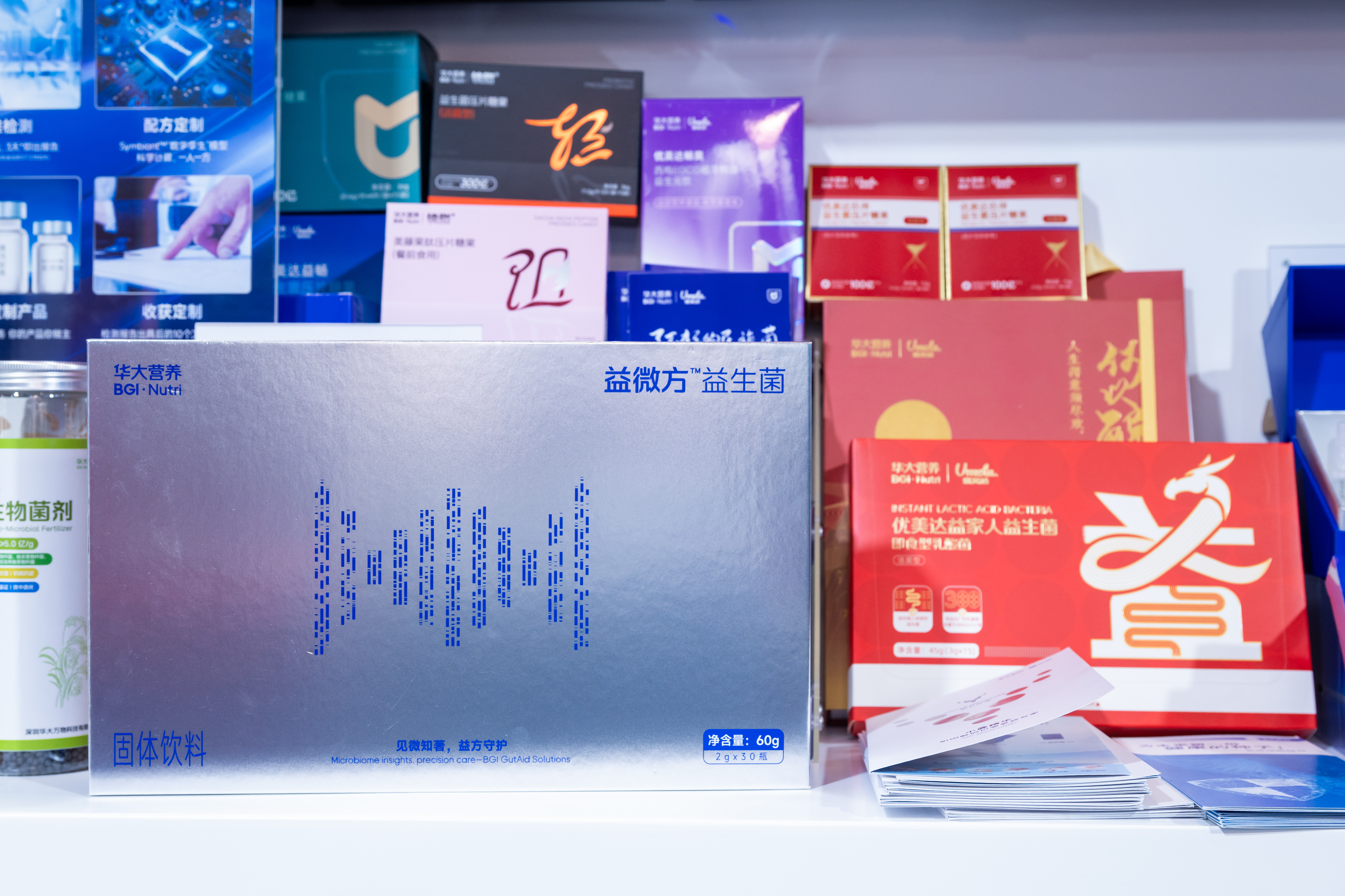 08 华大营养益生菌.jpg 08 华大营养益生菌.jpg